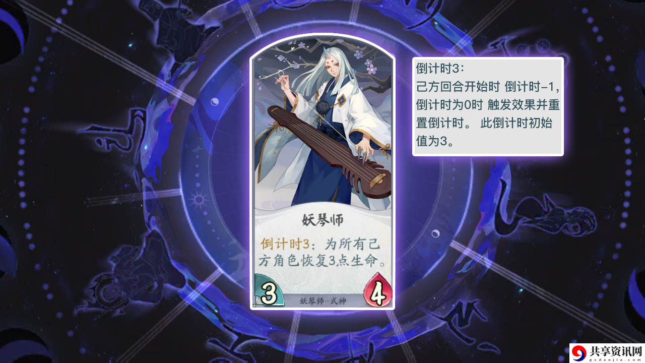 阴阳师：百闻牌妖琴师卡牌作用效果介绍-妖琴师式神卡牌详解