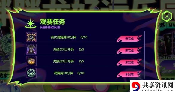 云顶之弈胖胖龙好运乐园观赛有什么福利