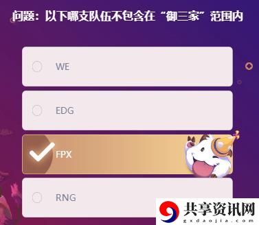 以下哪支队伍不包含在“御三家”范围内：剧情推进与选择分支