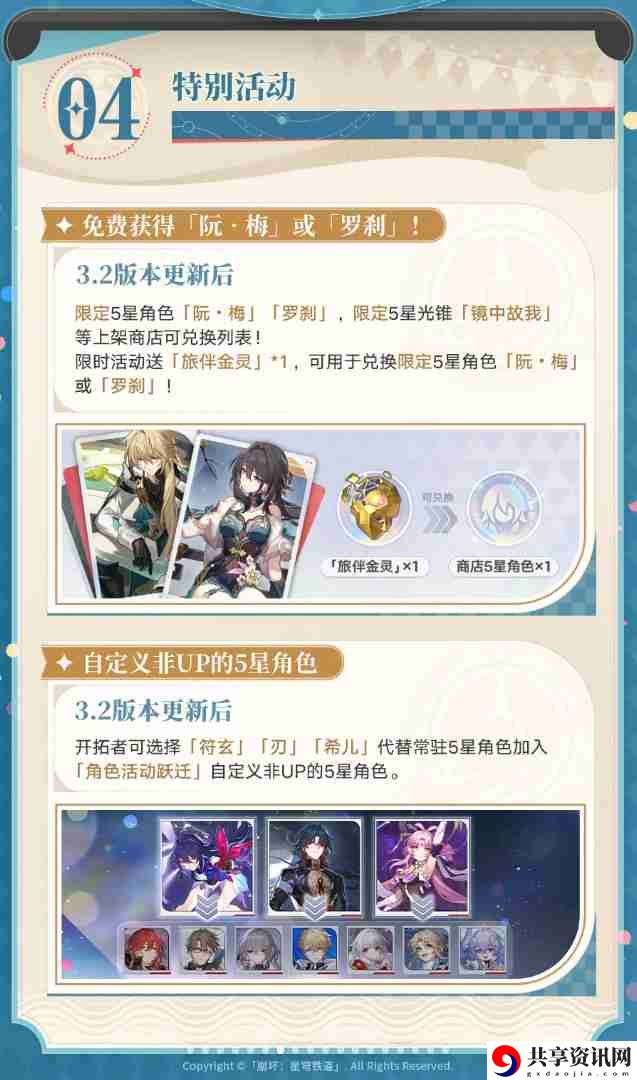 崩坏星穹铁道二周年庆典指南总汇
