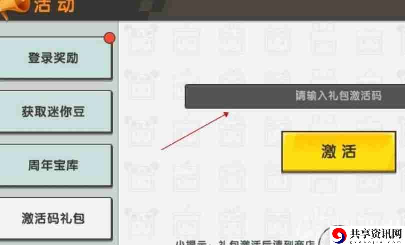 迷你世界6月20日激活码是什么-2023年6月20日激活码