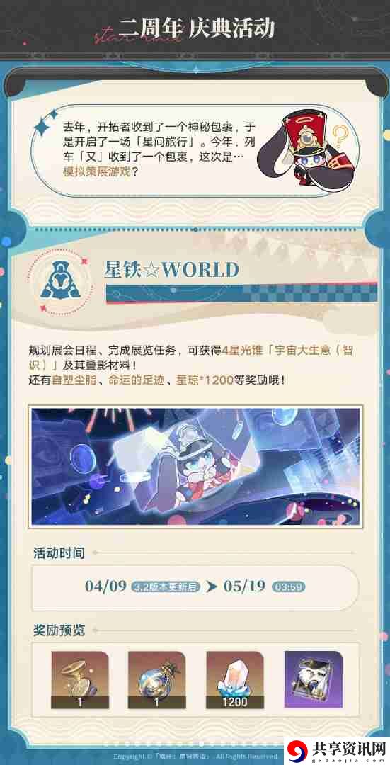 崩坏星穹铁道二周年庆典指南总汇