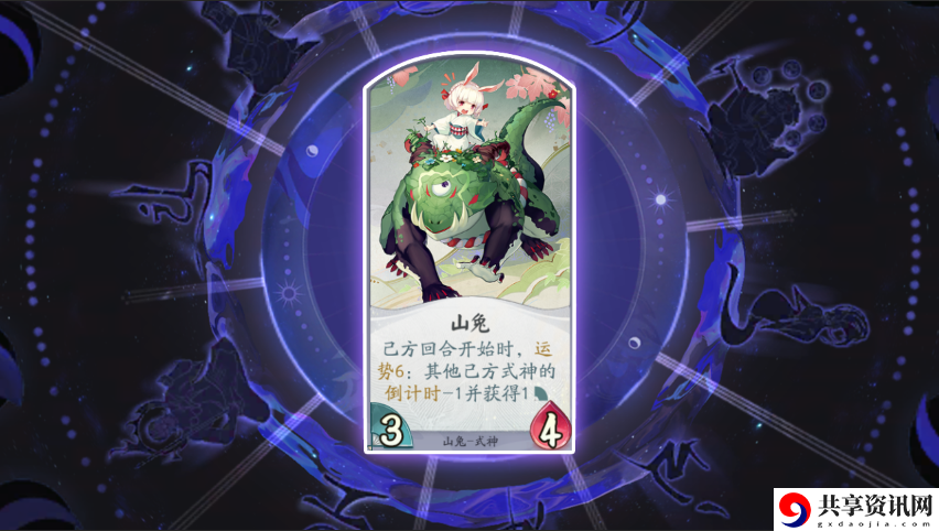 阴阳师：百闻牌山兔卡牌有什么效果-山兔式神卡牌详解