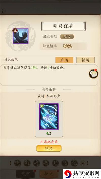 武学搭配全攻略 装备强化成功率提升技巧