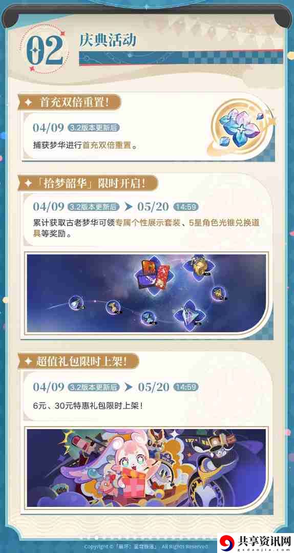 崩坏星穹铁道二周年庆典指南总汇