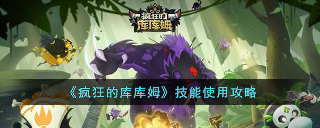 技能使用攻略 副本挑战评分与完美通关