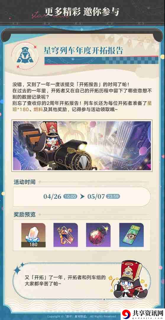 崩坏星穹铁道二周年庆典指南总汇