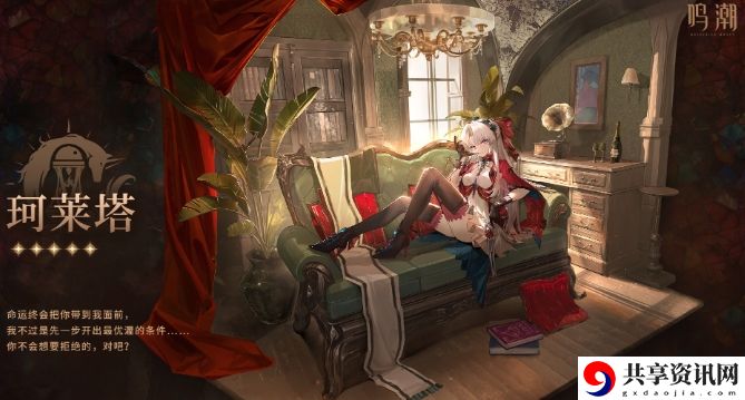 鸣潮珂莱塔技能是什么