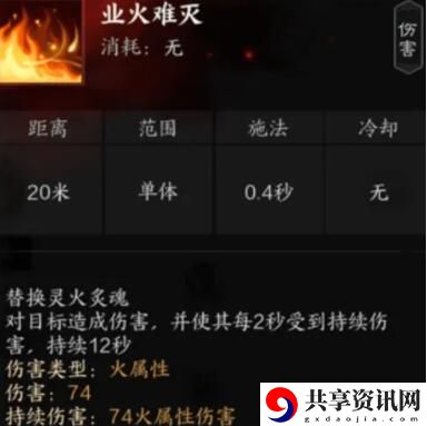 诛仙世界炎焚香有哪些技能