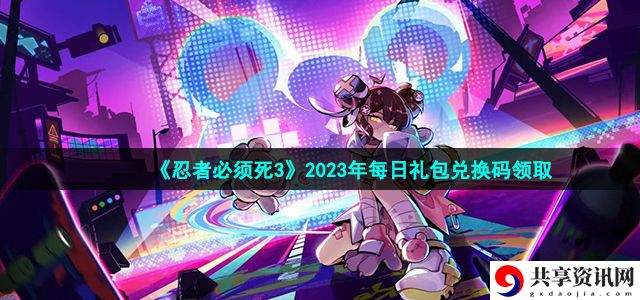 2023年1月6日礼包兑换码领取 角色定位与战斗风格