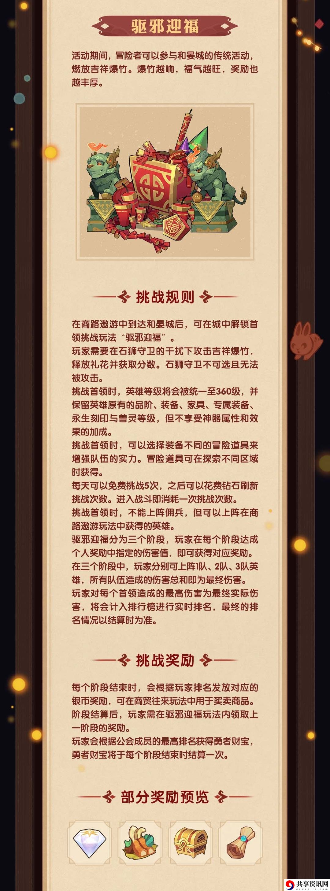 繁华启行活动介绍 留意游戏中的隐藏元素