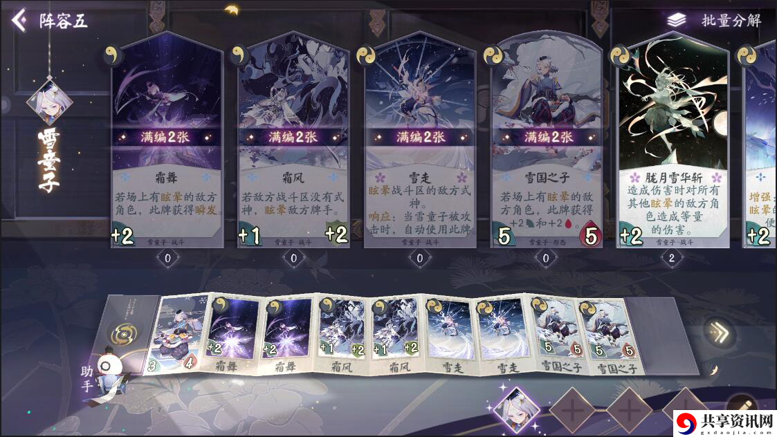 阴阳师：百闻牌雪童子卡组推荐-雪童子式神搭配推荐