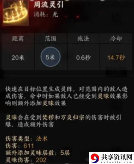 诛仙世界咒焚香有哪些技能