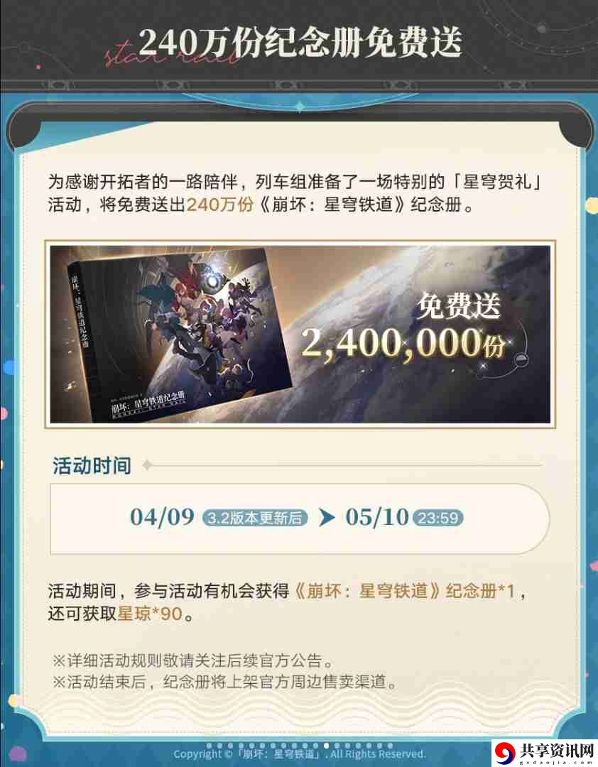 崩坏星穹铁道二周年庆典指南总汇