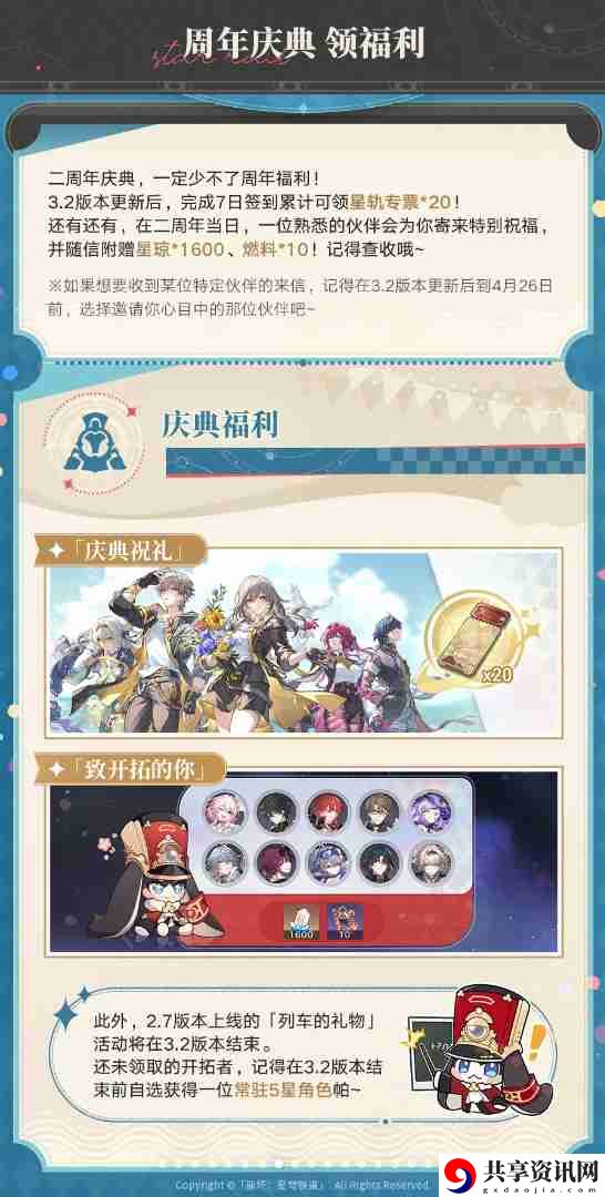 崩坏星穹铁道二周年庆典指南总汇