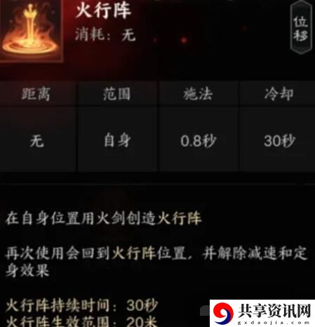诛仙世界咒焚香有哪些技能