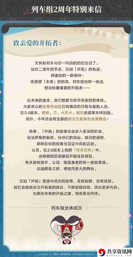 崩坏星穹铁道二周年庆典指南总汇