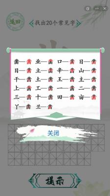 找字凿攻略答案一览 资源高效采集策略，自给自足不求人