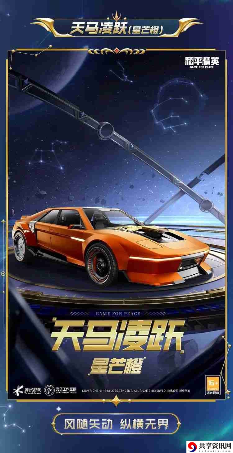 和平精英星域圣驾怎么样-和平精英星域圣驾皮肤价格