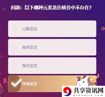 以下哪种元素龙在峡谷中不存在：战斗中的团队协作