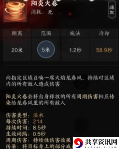 诛仙世界炎焚香有哪些技能