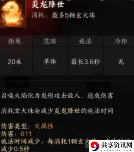 诛仙世界炎焚香有哪些技能