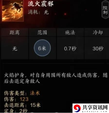 诛仙世界炎焚香有哪些技能