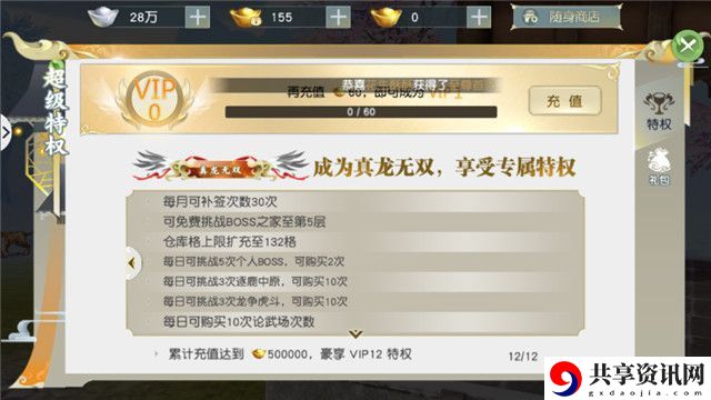 少年歌行贵族特权要多少RMB？贵族特权到多少就行