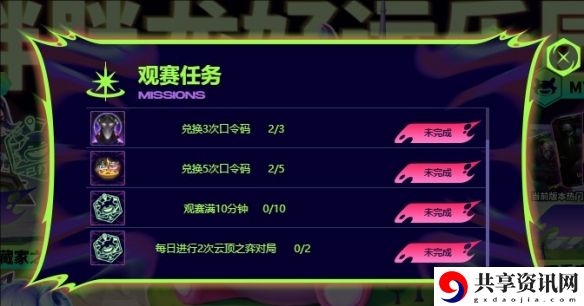 云顶之弈胖胖龙好运乐园观赛有什么福利