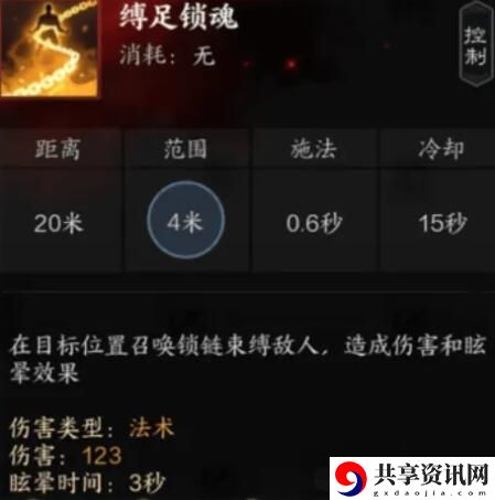 诛仙世界咒焚香有哪些技能