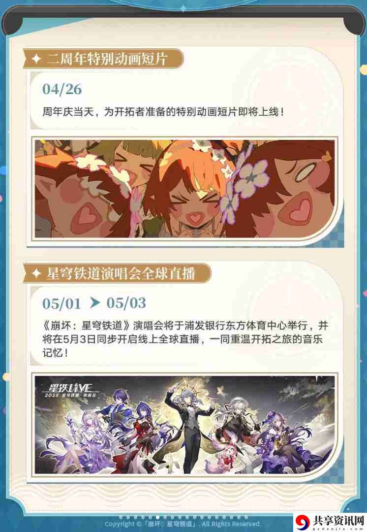 崩坏星穹铁道二周年庆典指南总汇