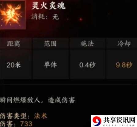 诛仙世界炎焚香有哪些技能