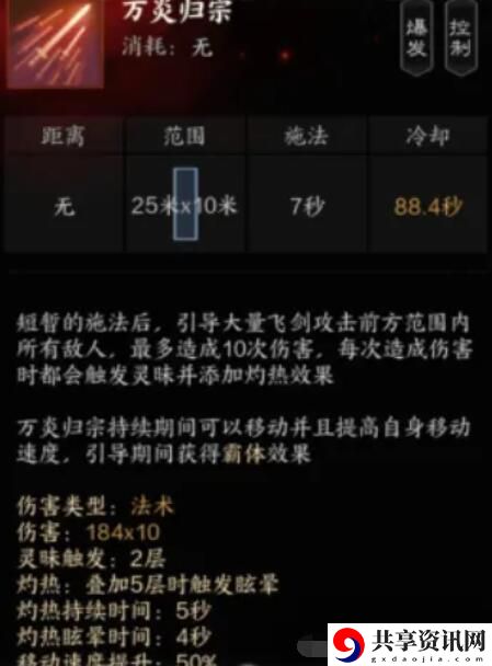 诛仙世界咒焚香有哪些技能