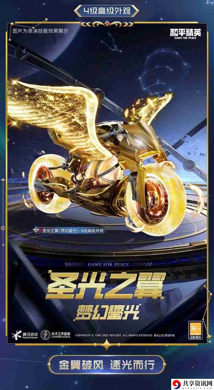 和平精英星域圣驾怎么样-和平精英星域圣驾皮肤价格