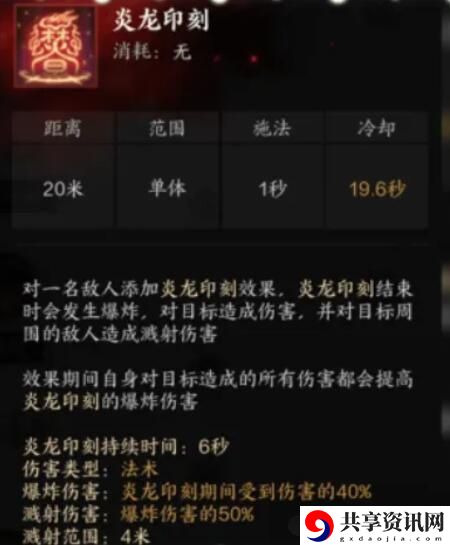 诛仙世界炎焚香有哪些技能
