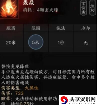 诛仙世界炎焚香有哪些技能