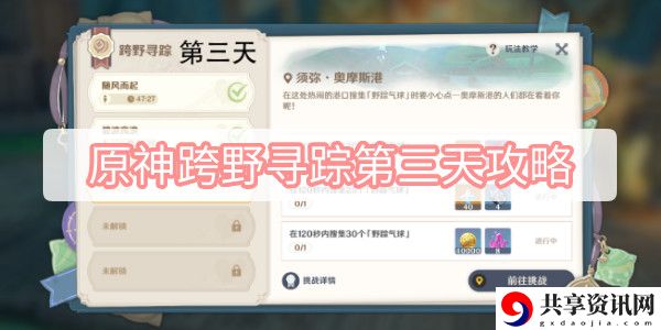 跨野寻踪第三天攻略 角色外观美化与装备搭配建议