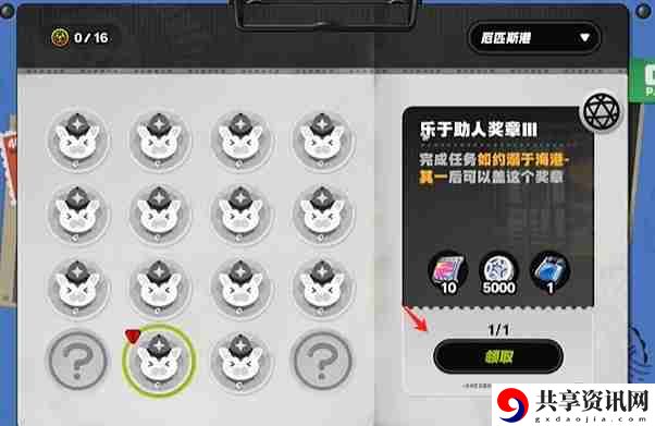 绝区零乐于助人奖章3怎么获得