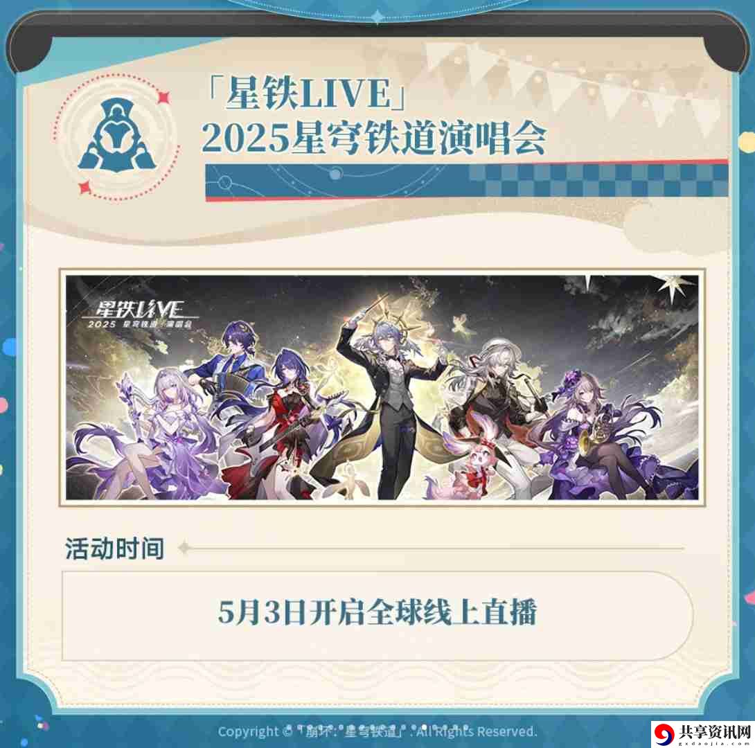 崩坏星穹铁道二周年庆典指南总汇