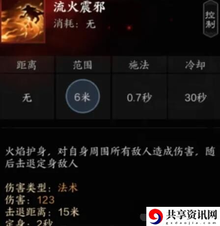 诛仙世界咒焚香有哪些技能