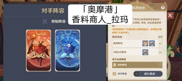 七圣召唤香料商人拉玛打法攻略 战斗中的反制技能使用