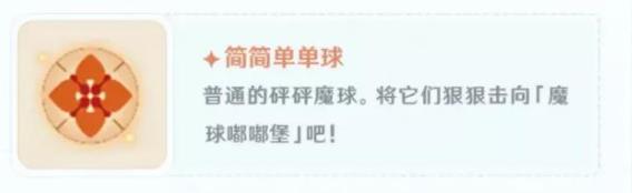 原神魔球道具玩法 原神魔球如何去搭配