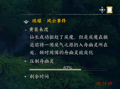 诛仙世界黄泉未渡风云事件怎么做