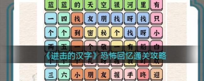 恐怖回忆通关攻略 高级任务完成方案