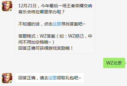 王者荣耀每日一题答案-每日一题2019年12月18日答案