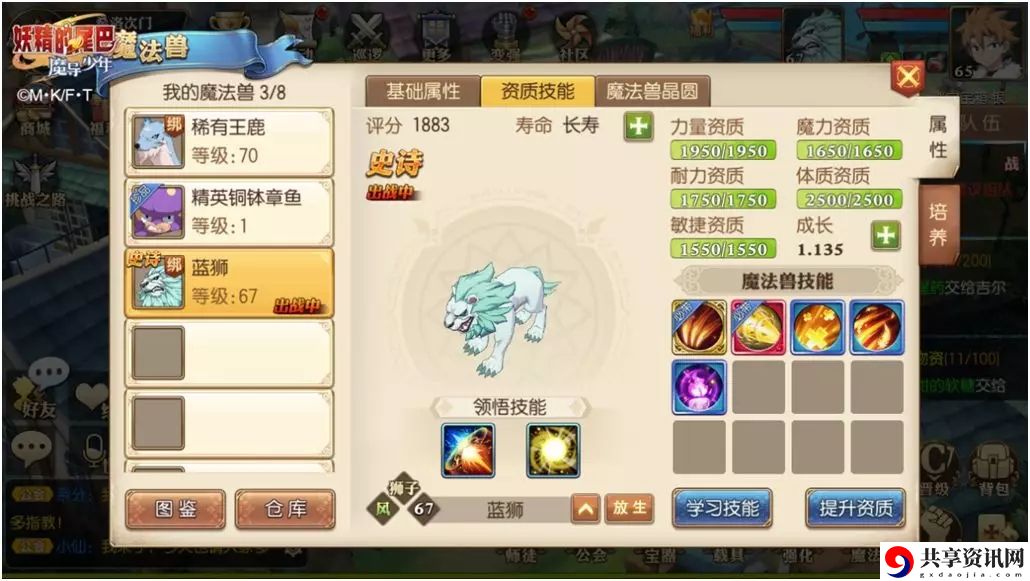妖精的尾巴手游蓝狮怎么样？蓝狮加点培养攻略