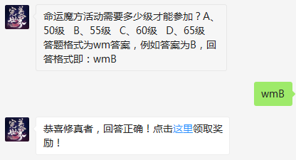完美世界手游命运魔方活动需要多少级才能参加-仙魔福利每日一题12月18日答案