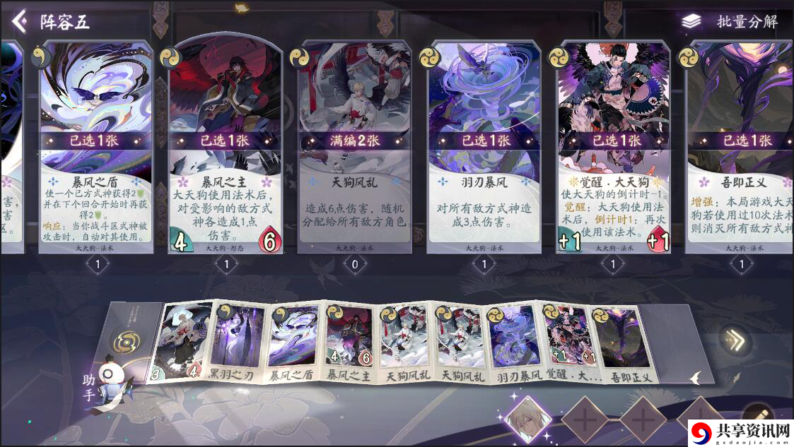 阴阳师：百闻牌搭配哪个式神好-大天狗推荐式神阵容搭配
