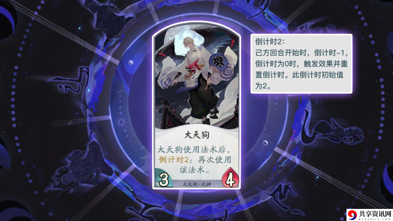 阴阳师：百闻牌大天狗的卡牌有什么效果-大天狗式神卡牌详解