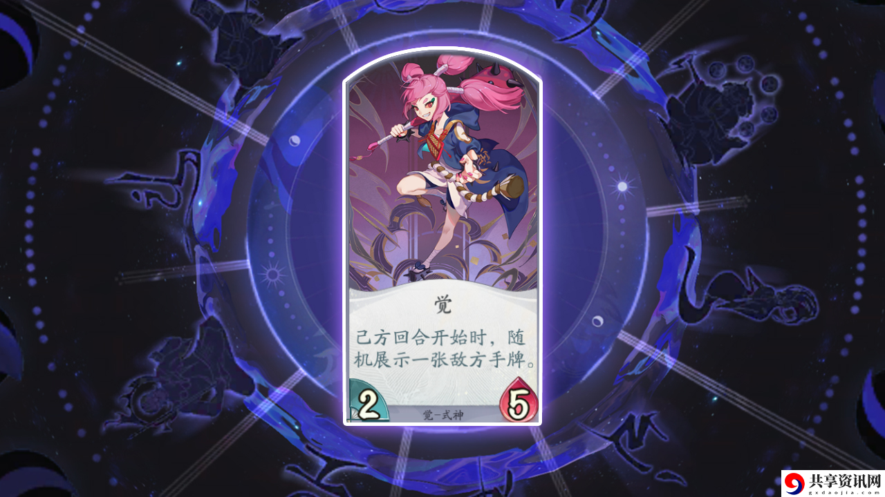 阴阳师：百闻牌觉式神卡牌效果怎么样-觉式神卡牌详解